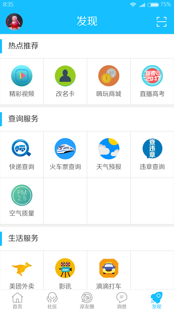 开云登陆入口最全融媒体平台 “今日凉城”APP已上线运营(图5)