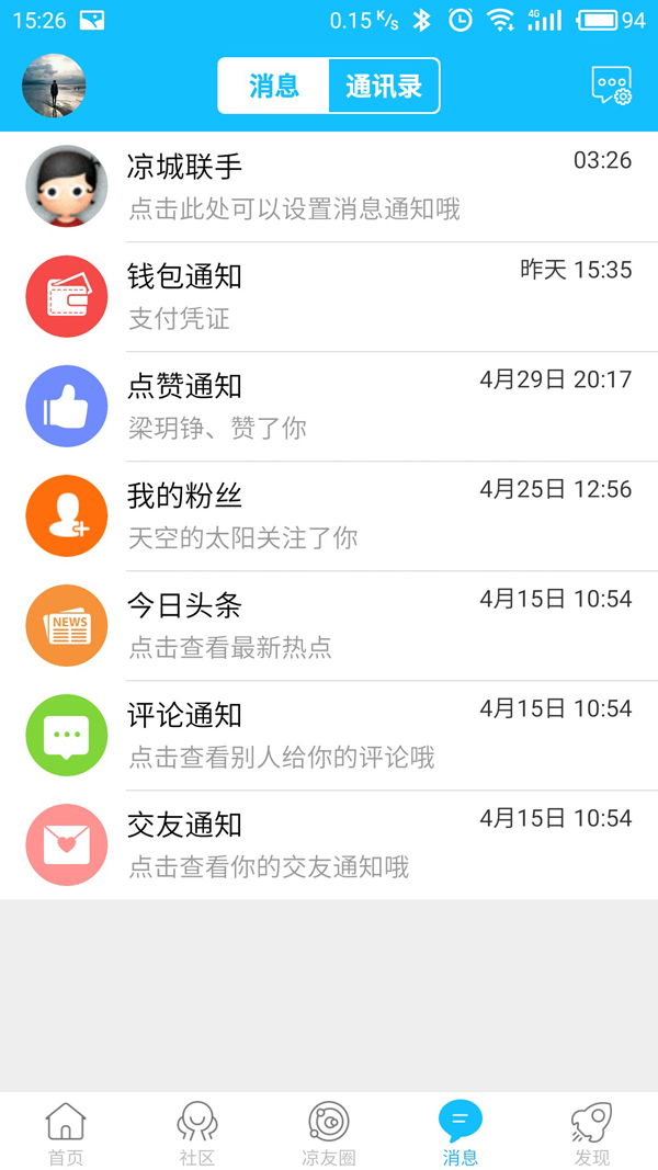 开云登陆入口最全融媒体平台 “今日凉城”APP已上线运营(图4)