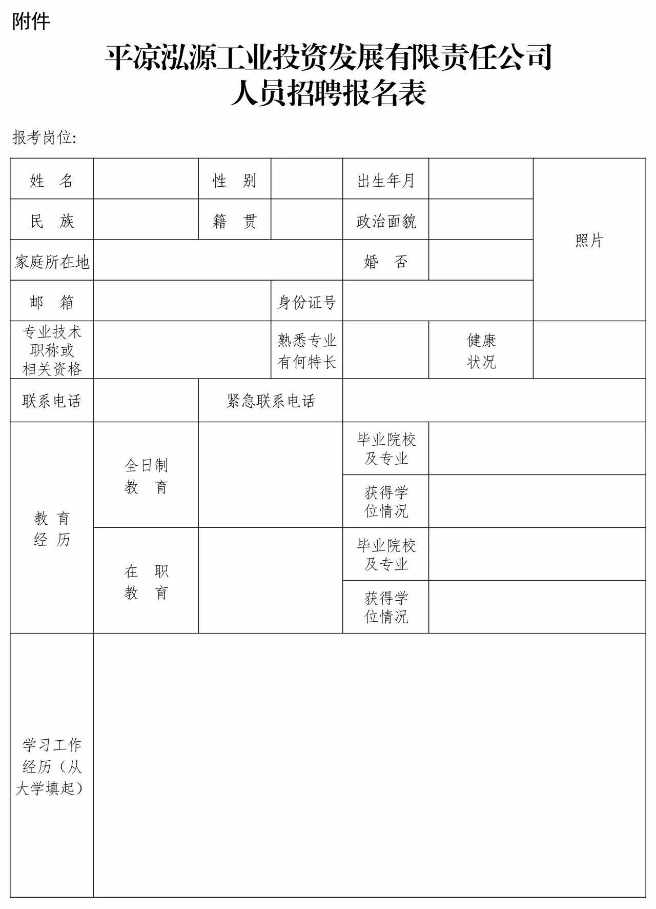 开云登陆入口泓源工业投资发展有限责任公司招聘公告(图1)