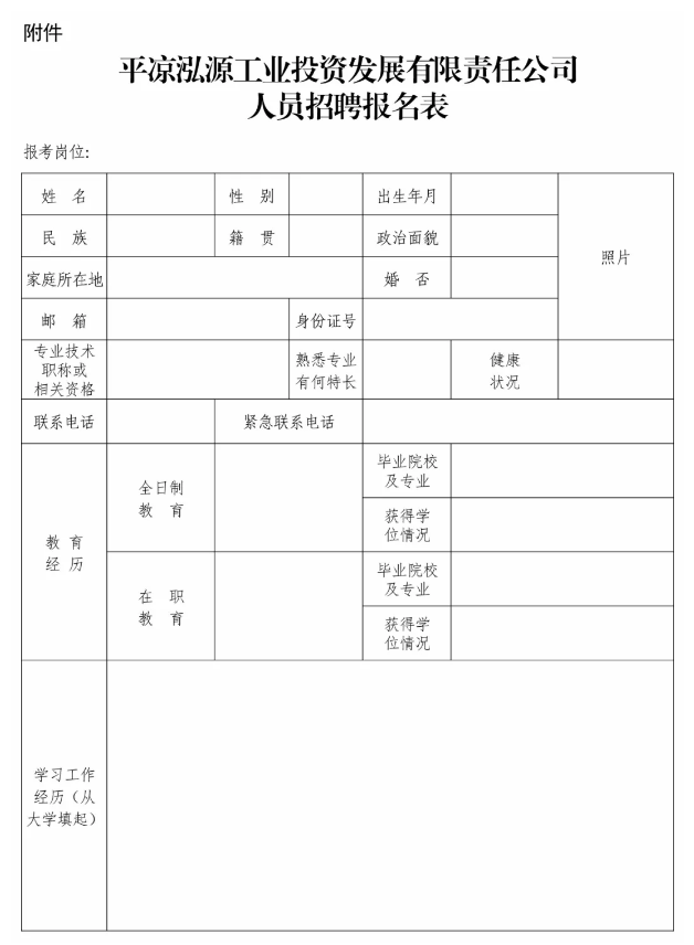 开云登陆入口泓源工业投资发展有限责任公司支企服务招聘公告(图2)