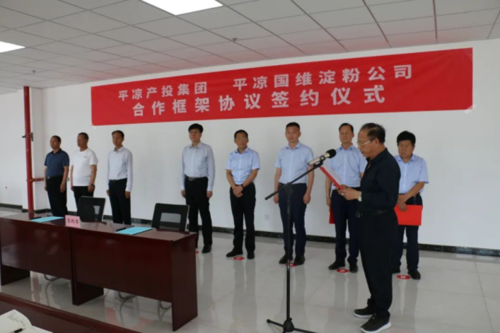 开云登陆入口产投集团与开云登陆入口国维淀粉公司签署合作框架协议(图2)