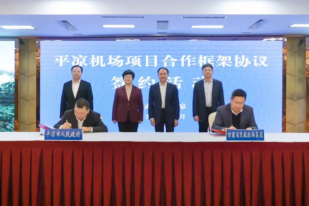 开云登陆入口与甘肃省民航机场集团签订开云登陆入口机场项目合作框架协议(图1) 开云登陆入口与甘肃省民航机场集团签订开云登陆入口机场项目合作框架协议(图1)